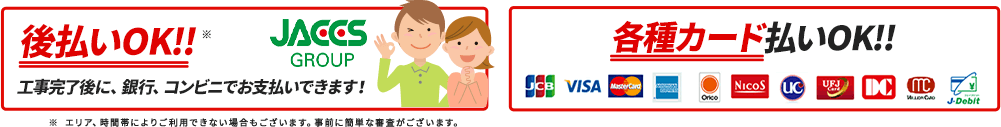 後払いカード払いOK