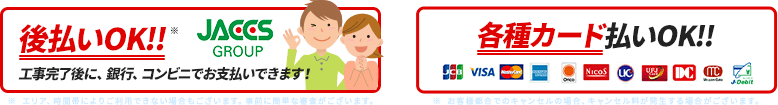 後払いカード払いOK